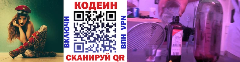 Кодеин Purple Drank Трубчевск